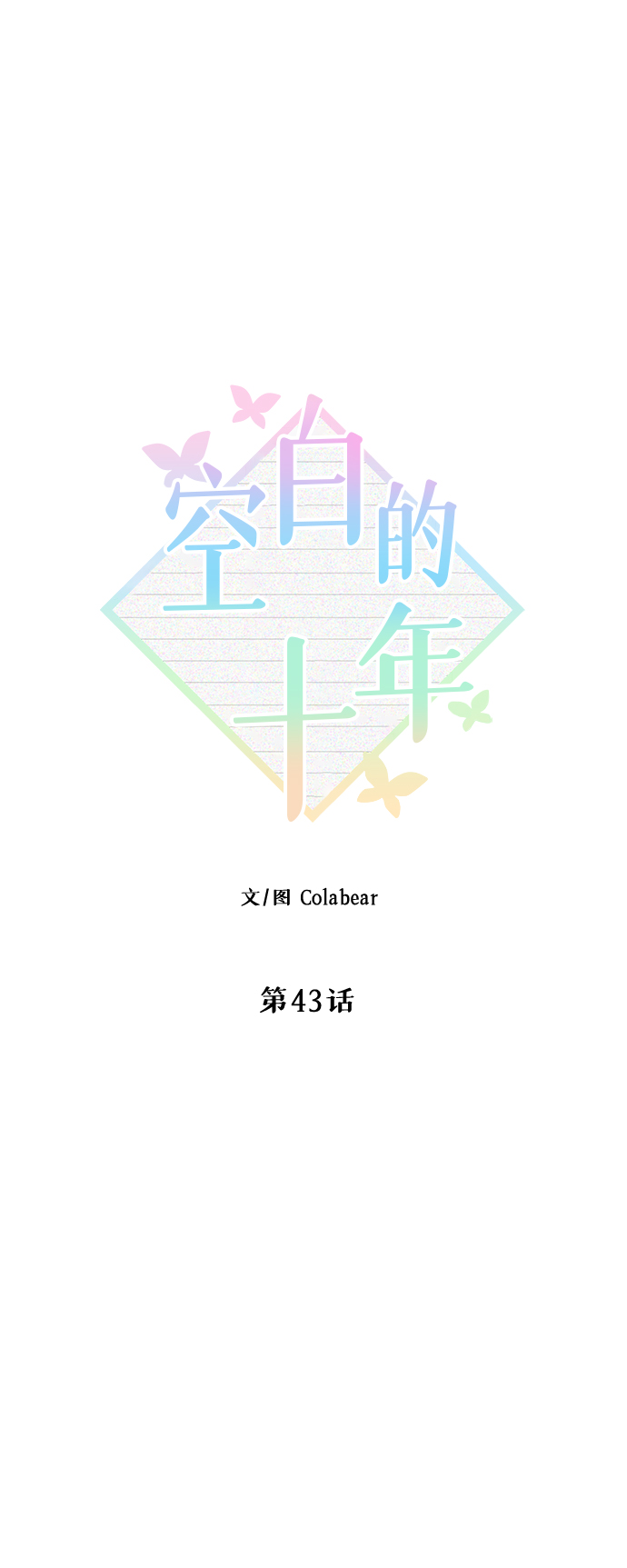 第43话24