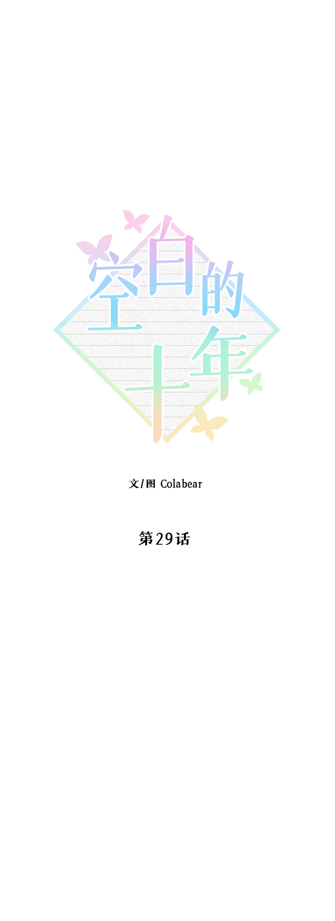 第29话13