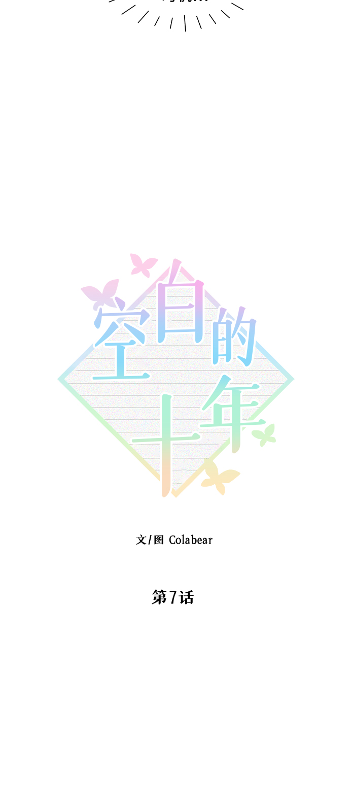 第7话8
