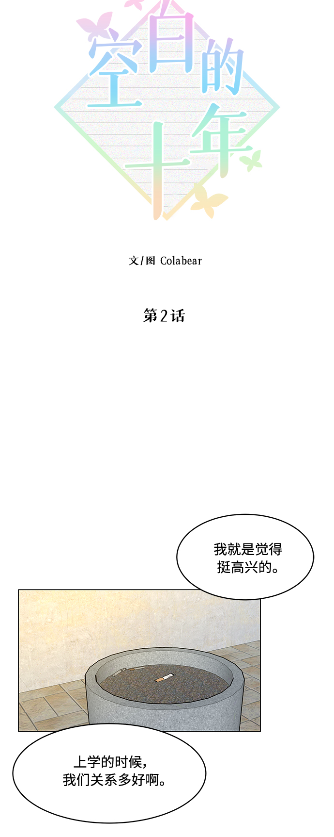 第2话8