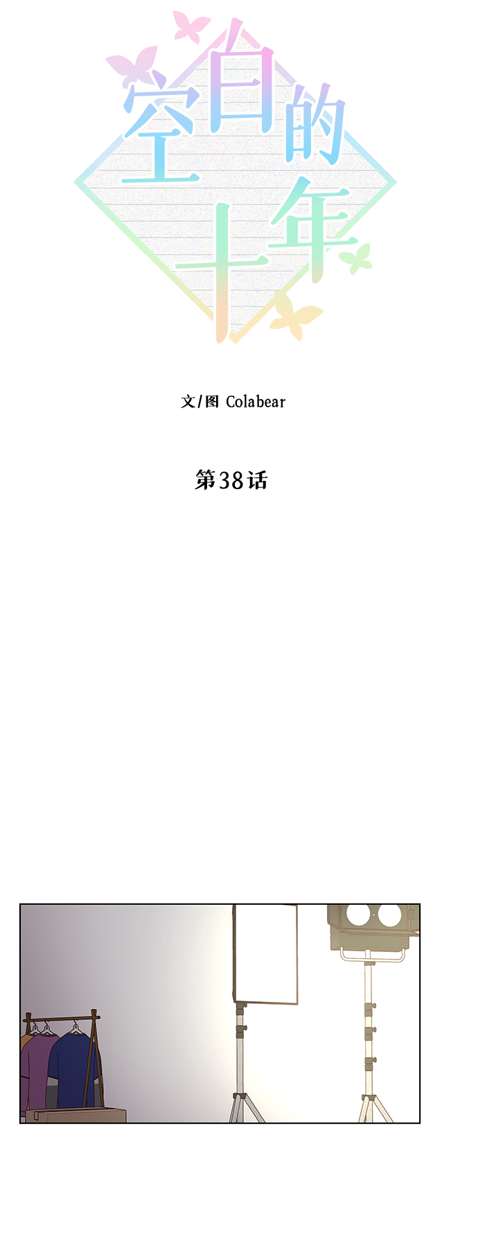 第38话12