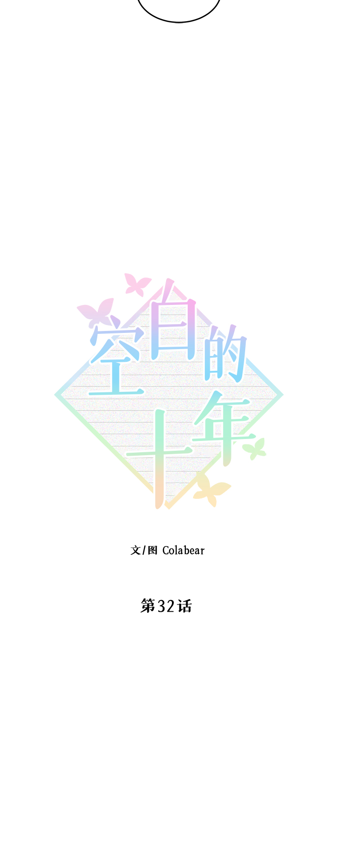 第32话12