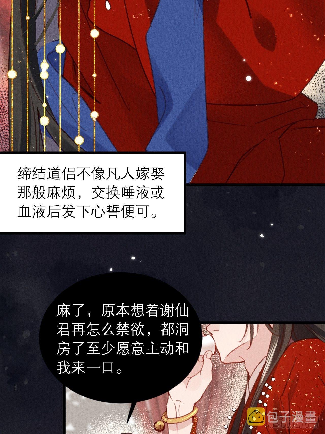 01-要和男神洞房了!52