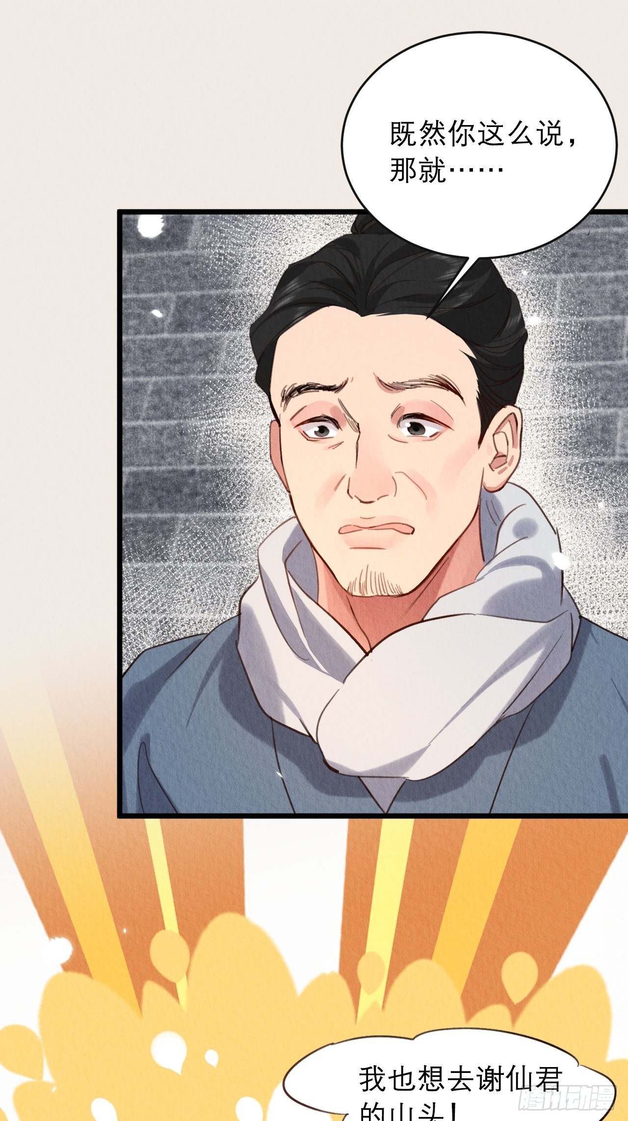 23-仙君生气了32