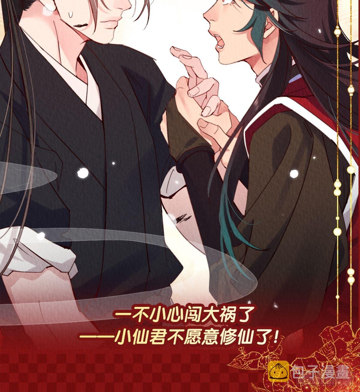 07-仙君的滋味58