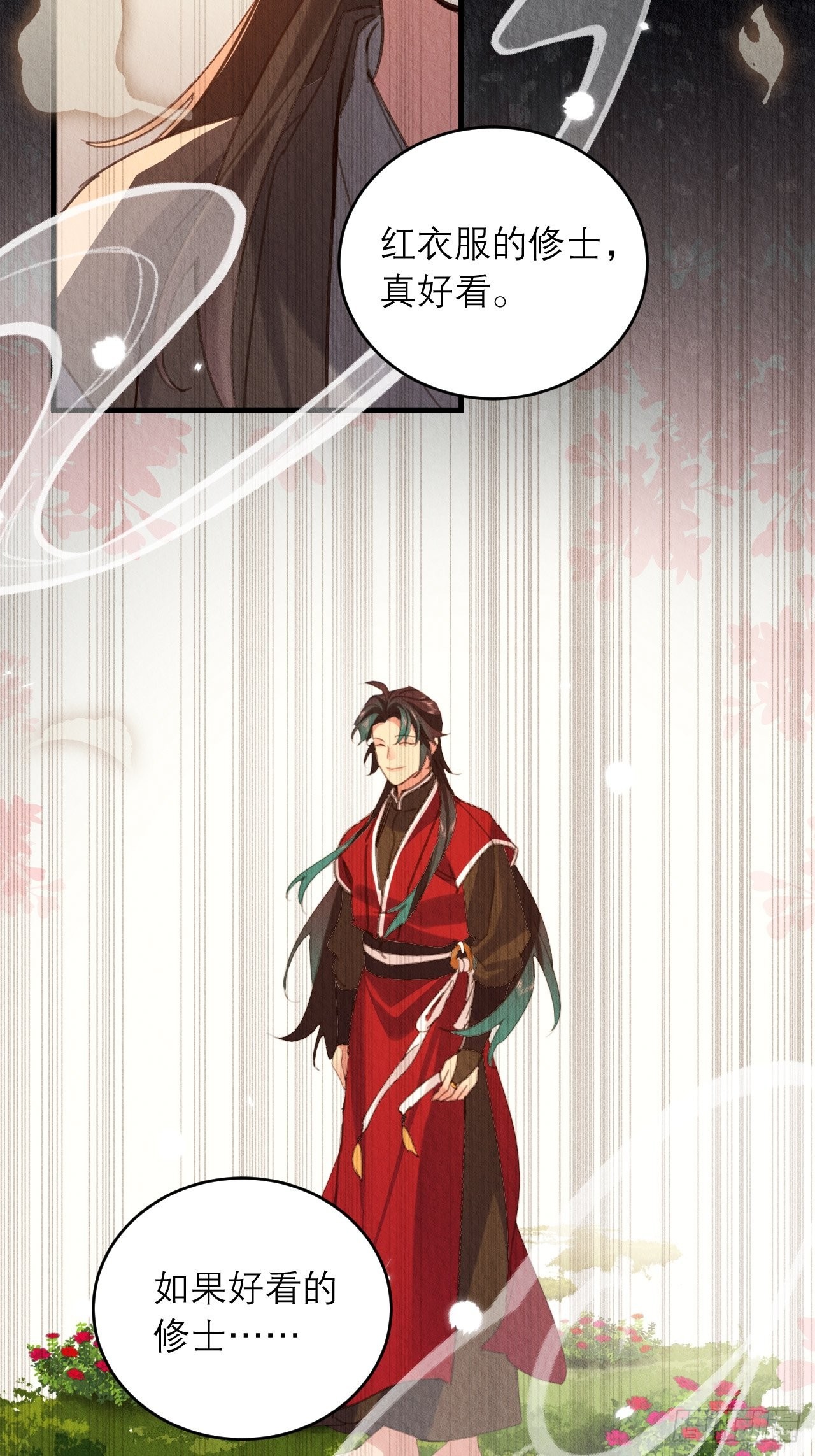 32-谢少钦入魔了？41
