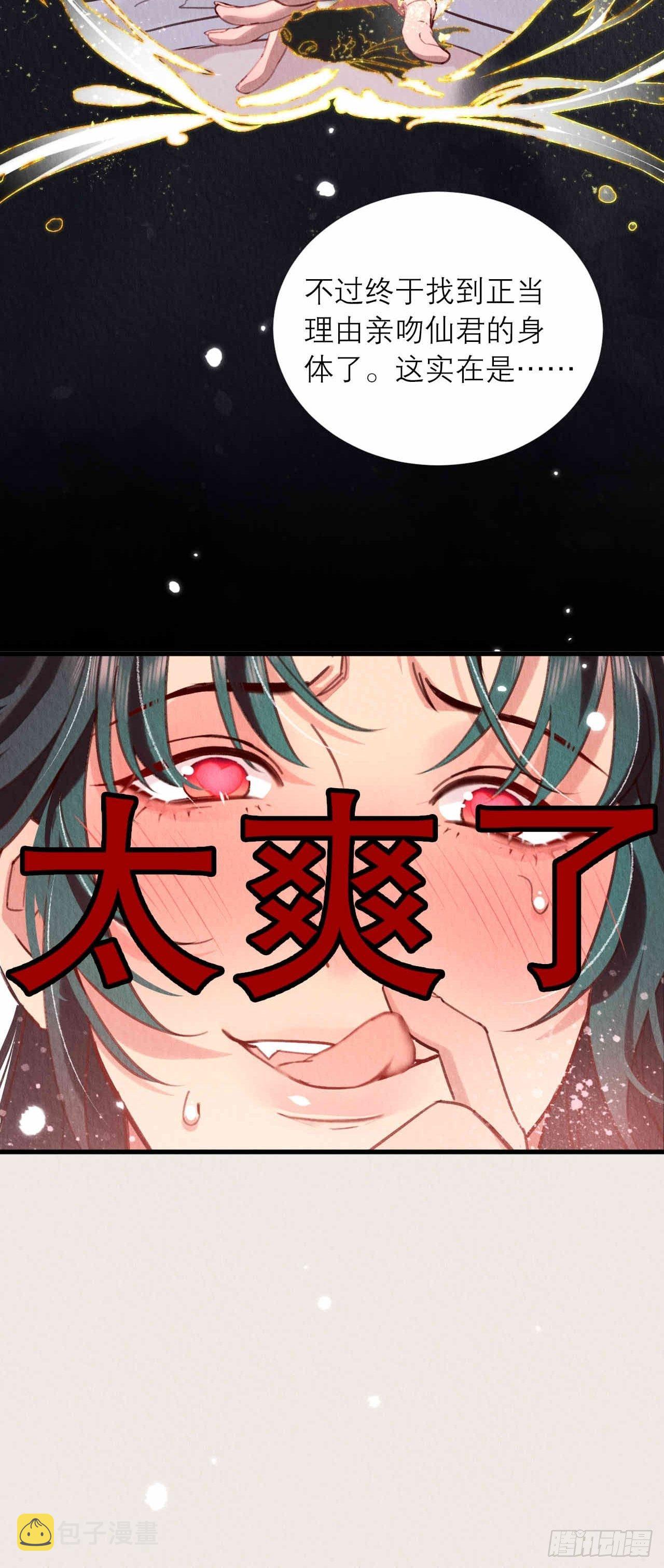 13-这邪祟要用吸的14
