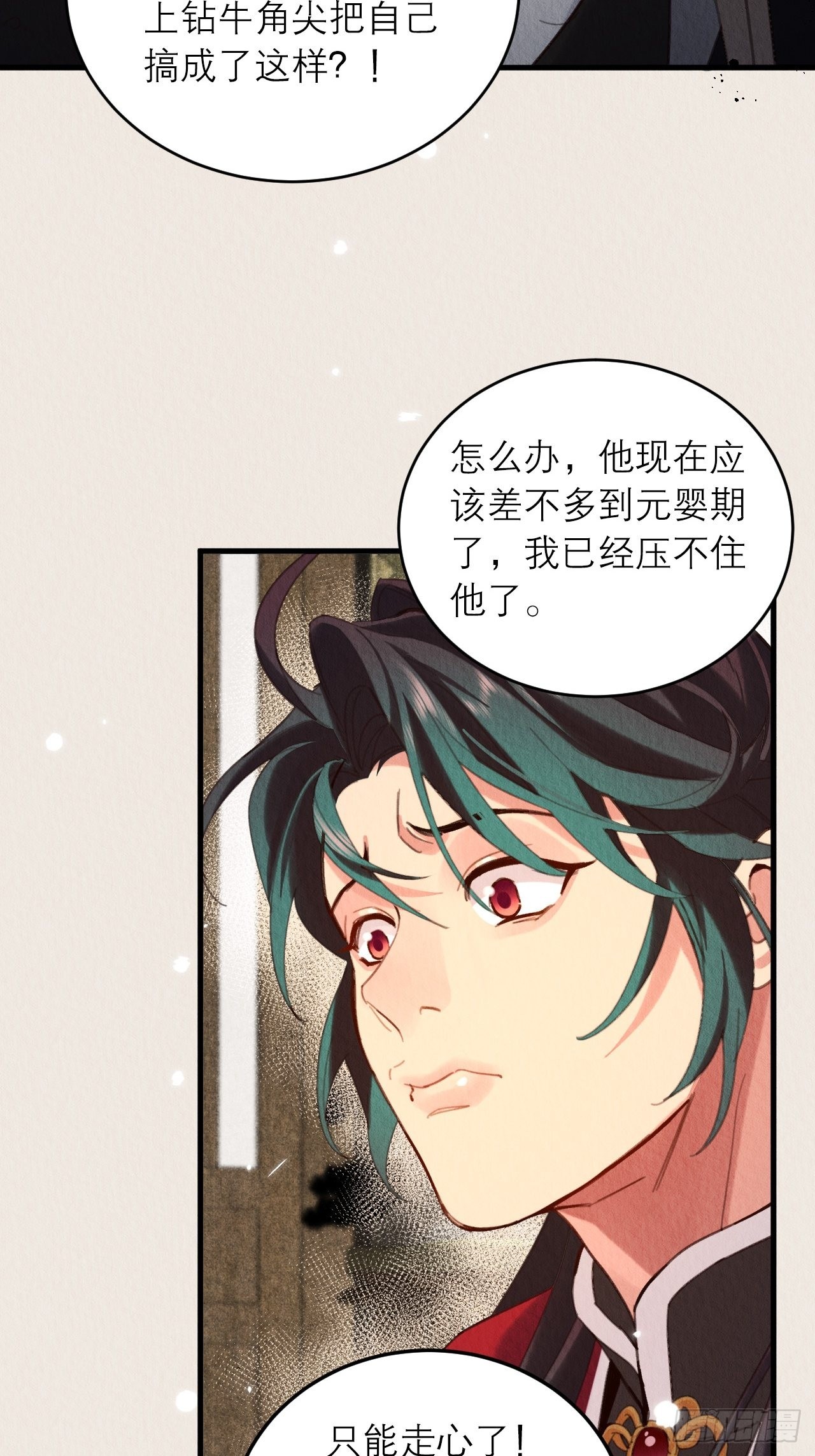 32-谢少钦入魔了？32