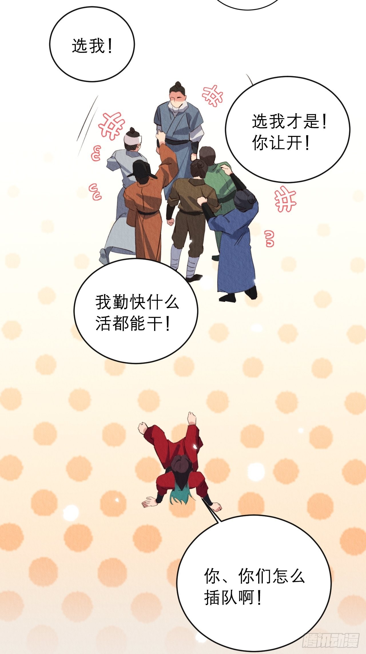 23-仙君生气了34