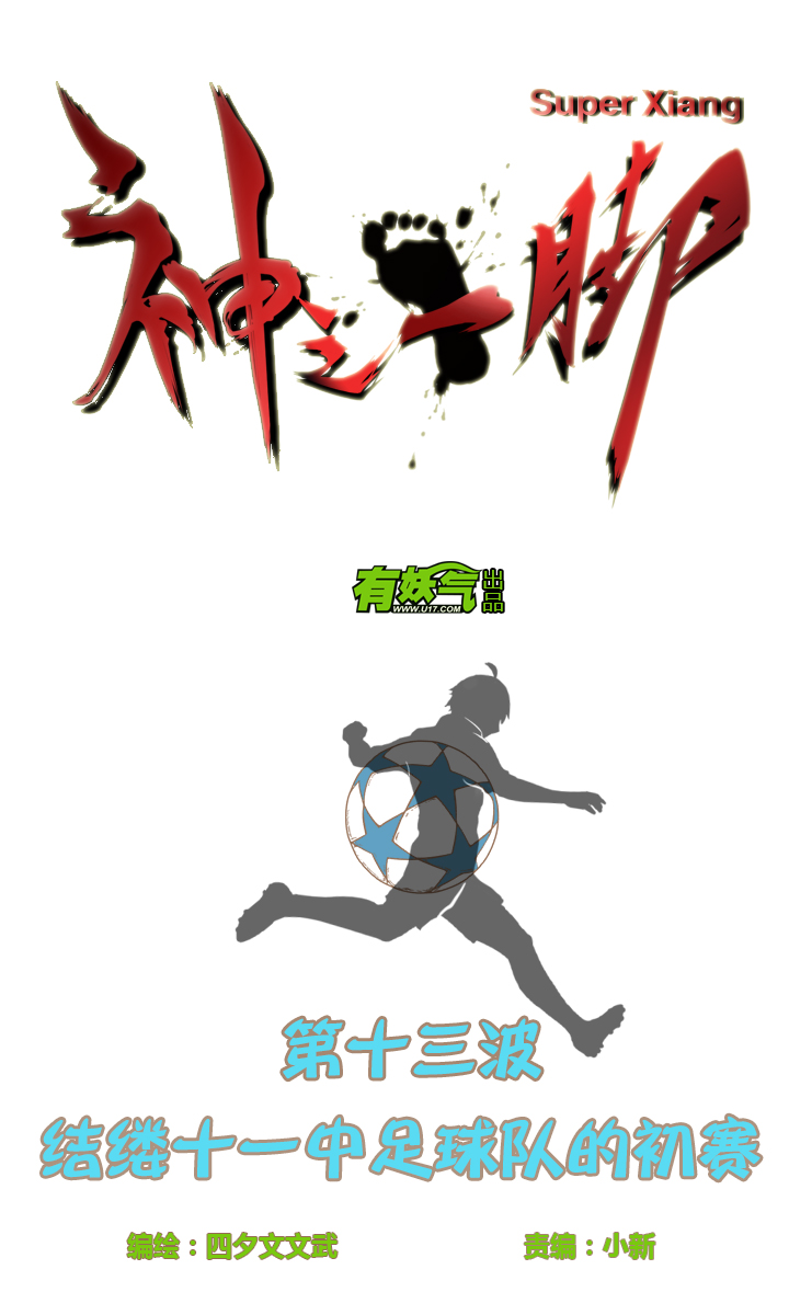 第十三波结缕十一中足3
