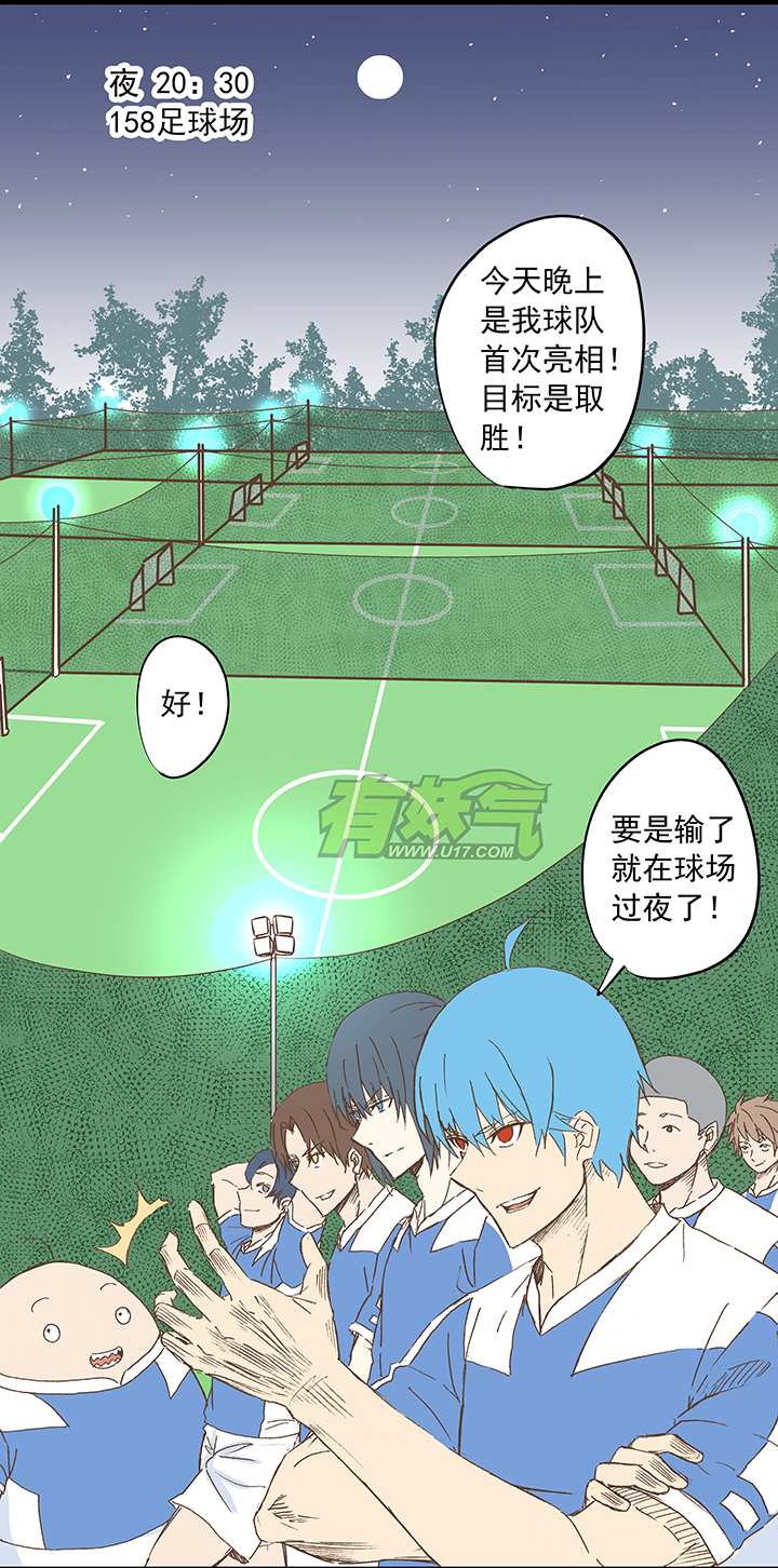 第十四波 暴走绿茵场1