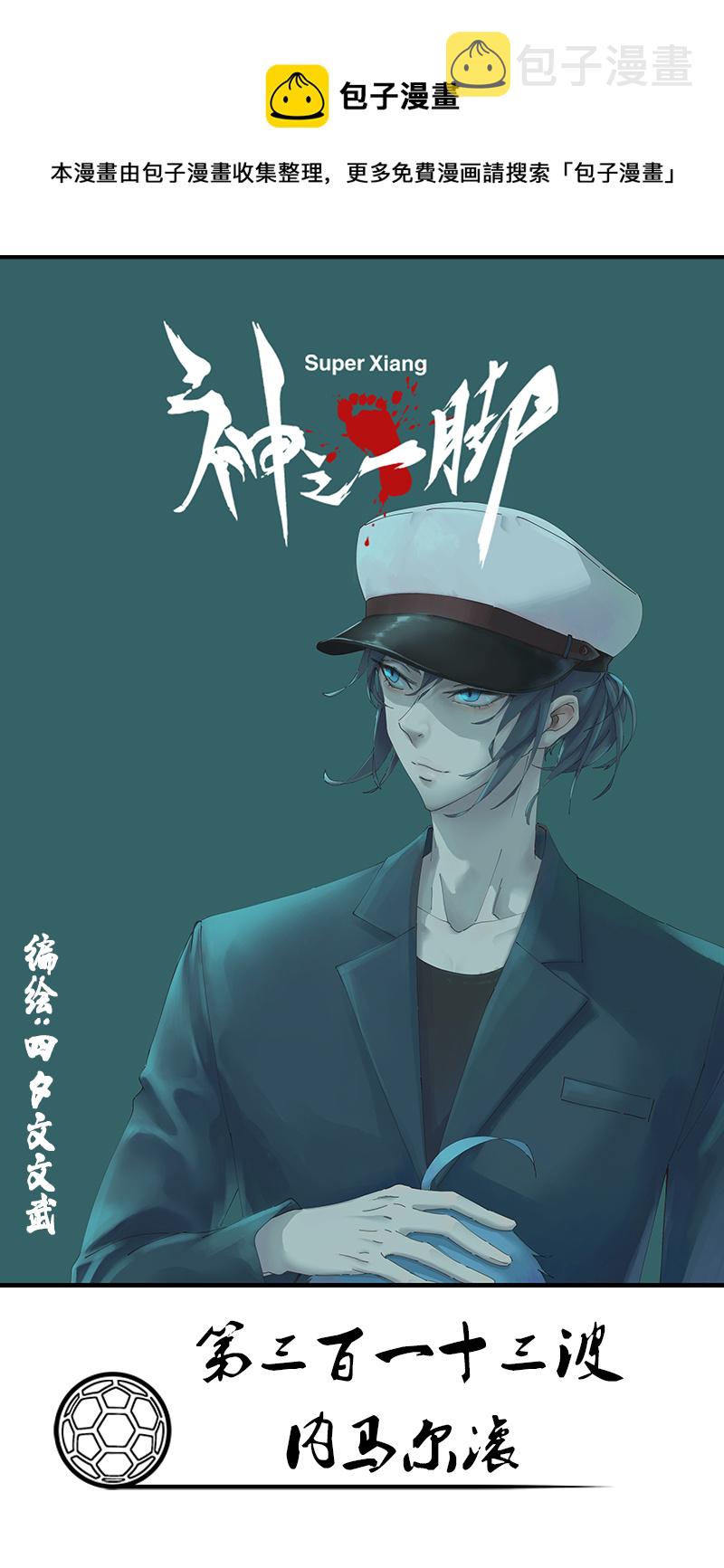第三百一十三波 内马尔滚0