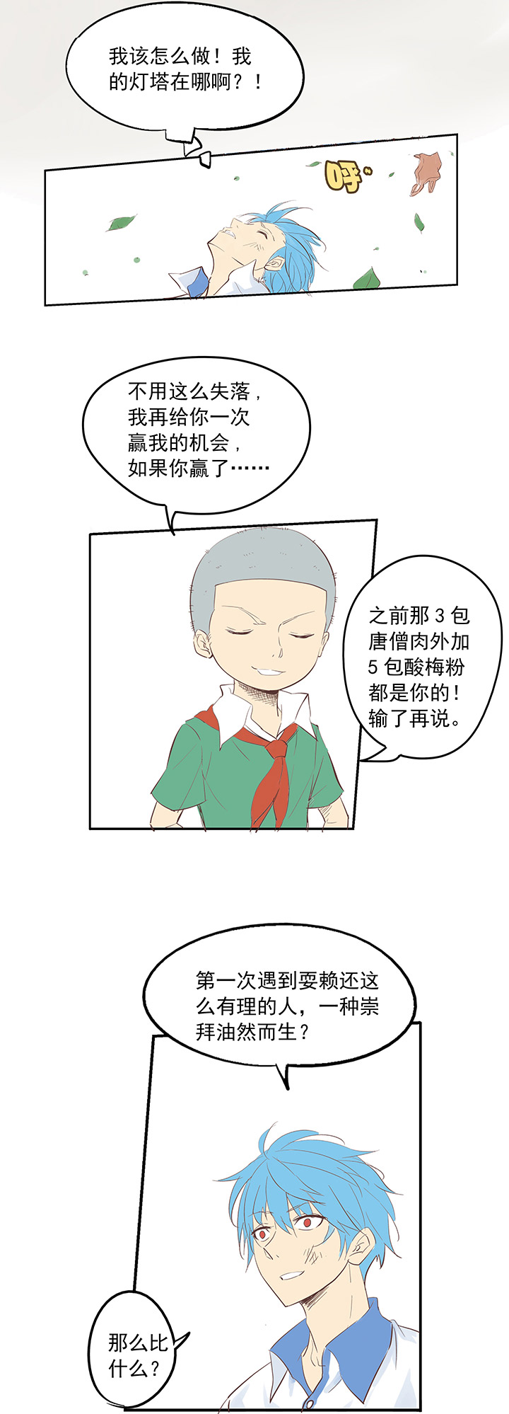 第一波 踏上绿茵场吧，翔！11
