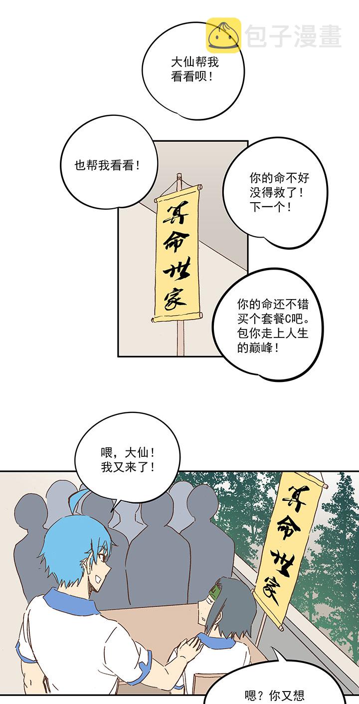 第一百五十九波 算命大仙！26