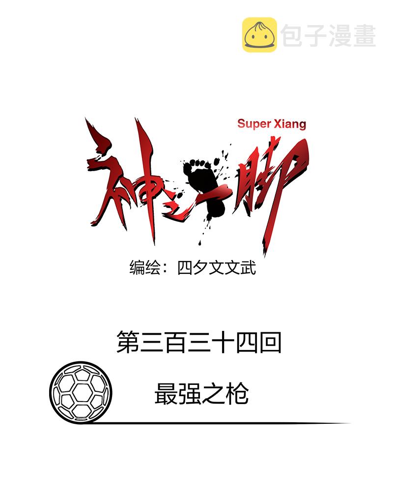 第三百三十四波 最强之枪6
