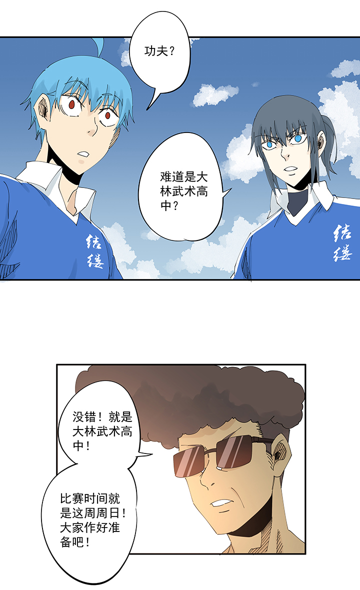 第二百零八波 大林武术高中8