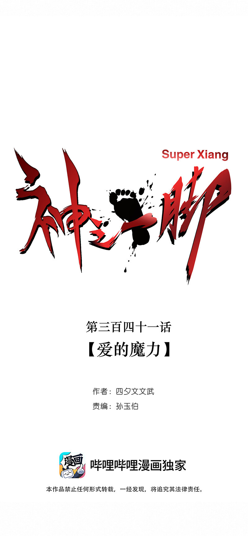 第三百四十一波 爱的魔力10