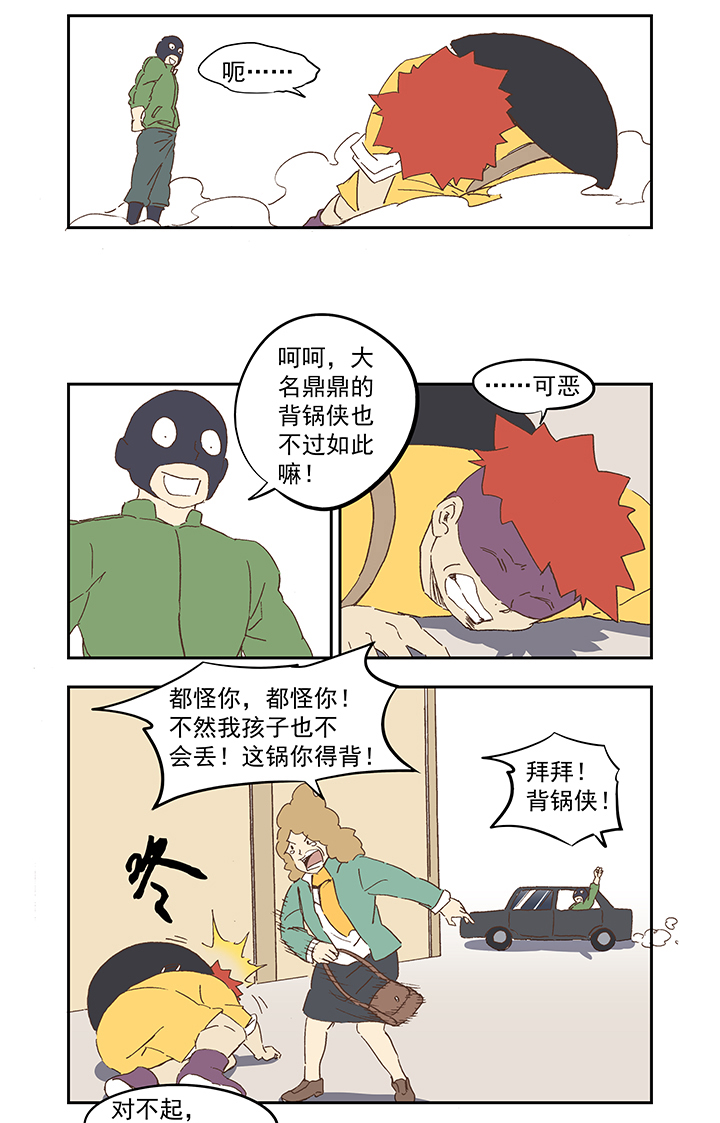 第一百一十波 背锅侠5