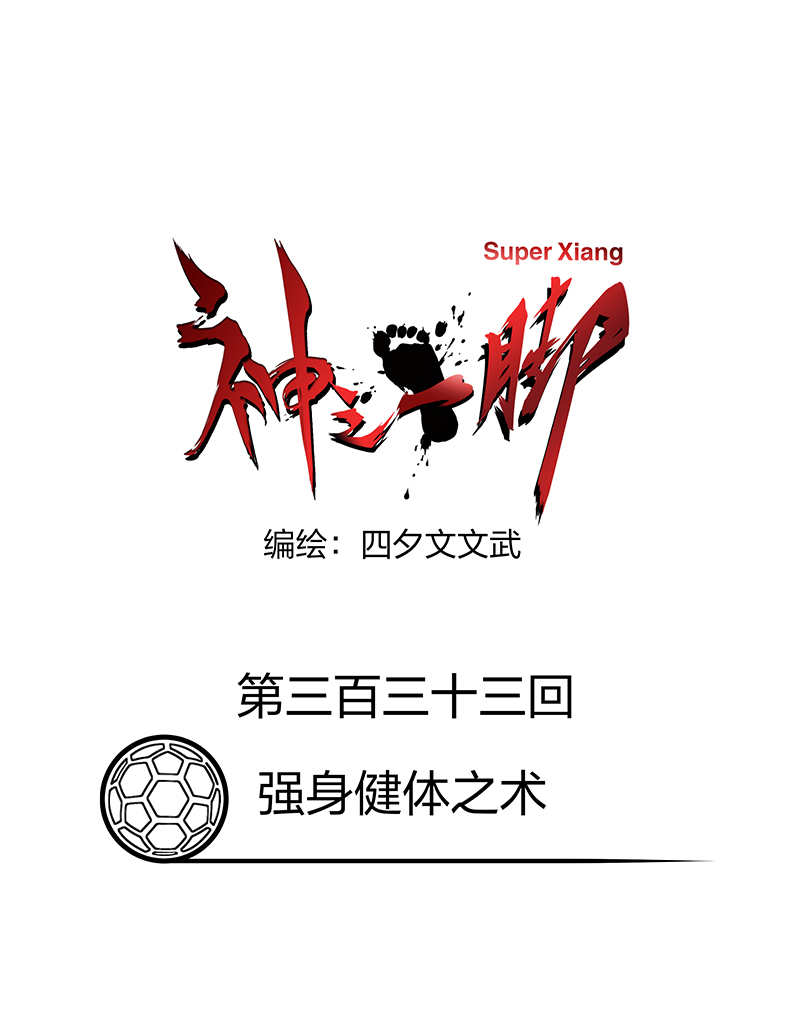 第三百三十三波 强身健体之术3