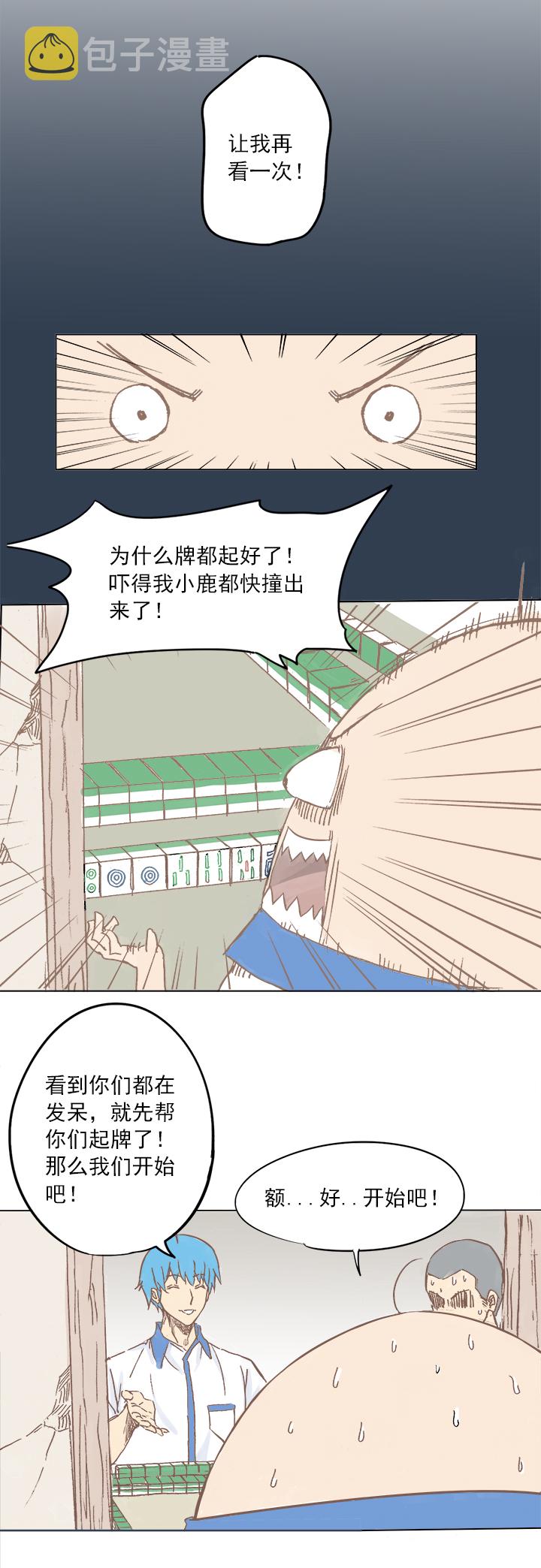 第三波 自摸15