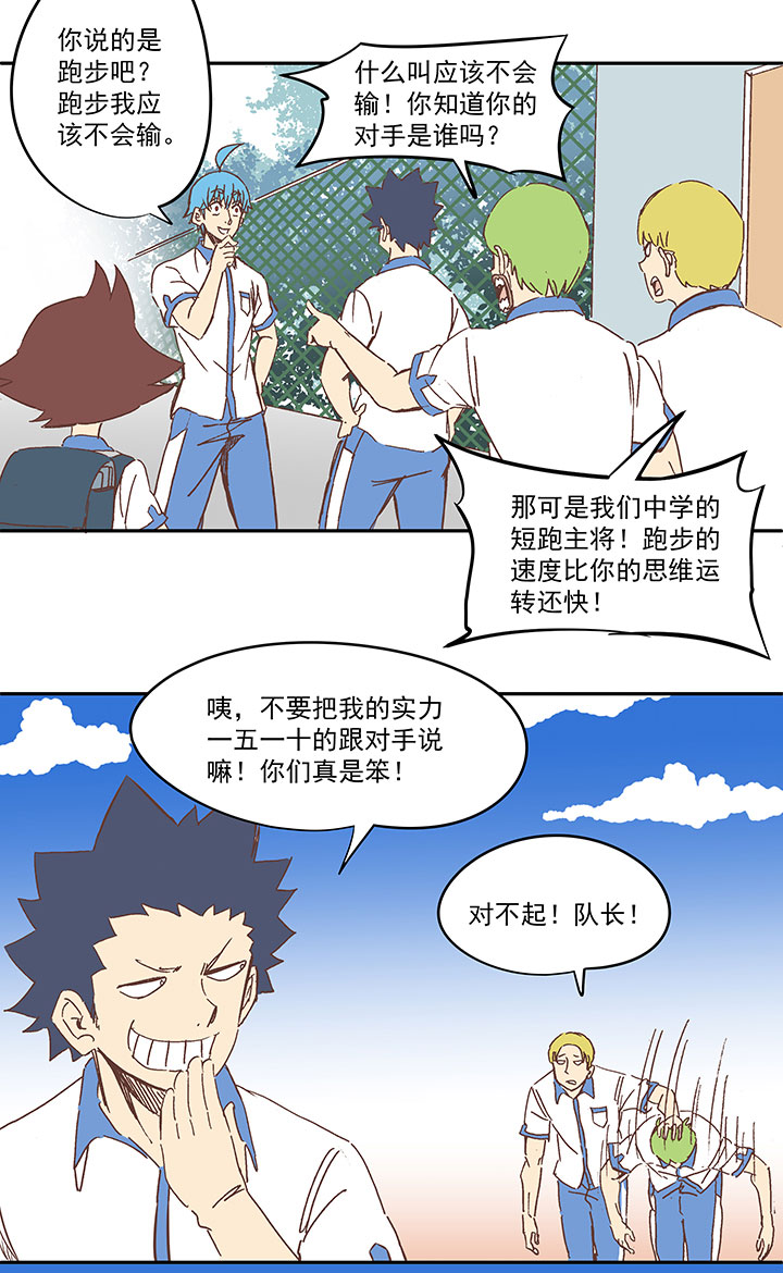 第一百五十五波 短跑比赛！10