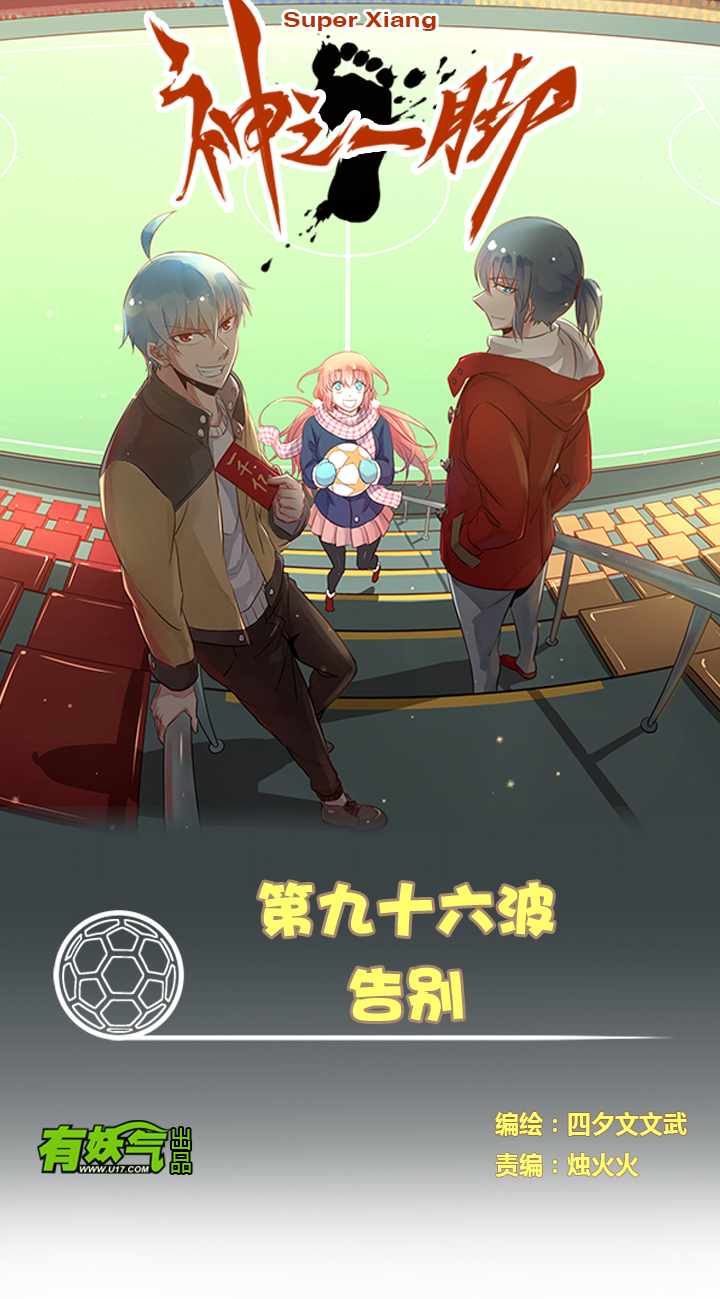 第九十六波 告别0