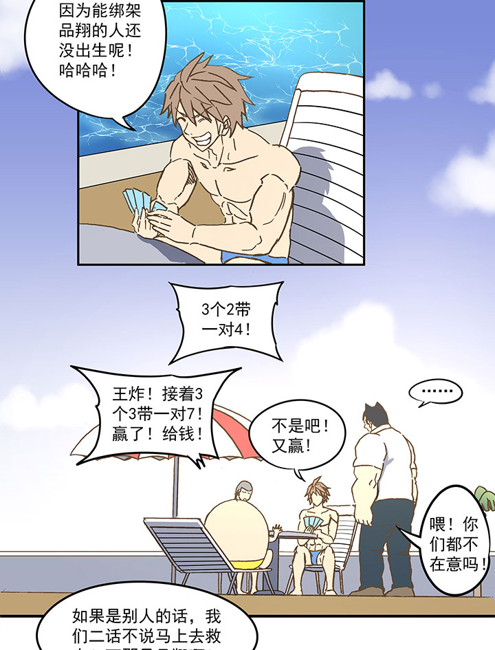 第八十波 绑架15