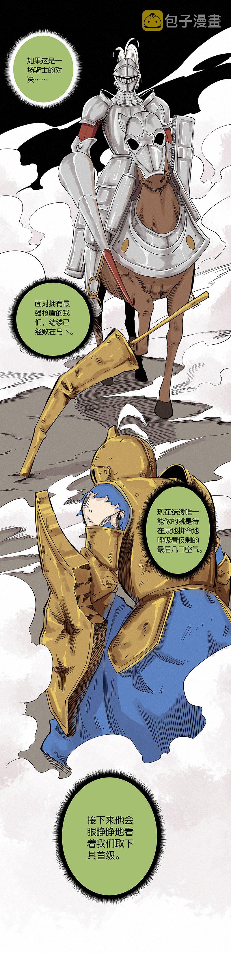 第三百三十五波 骑士的对决35