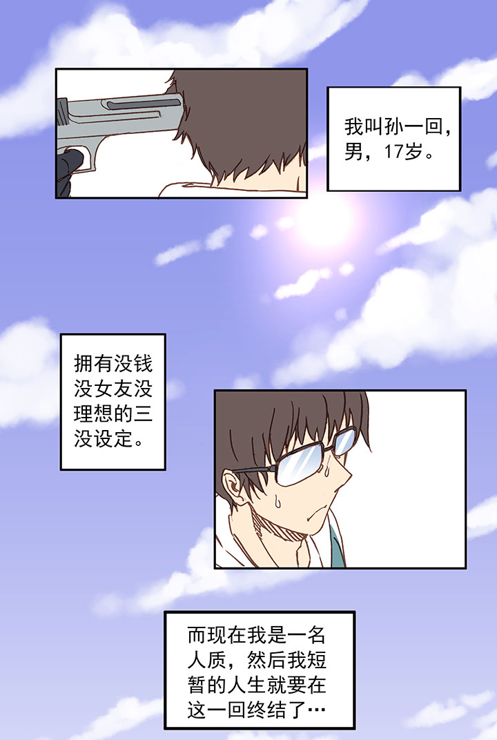 第二十七波 我叫孙一回9