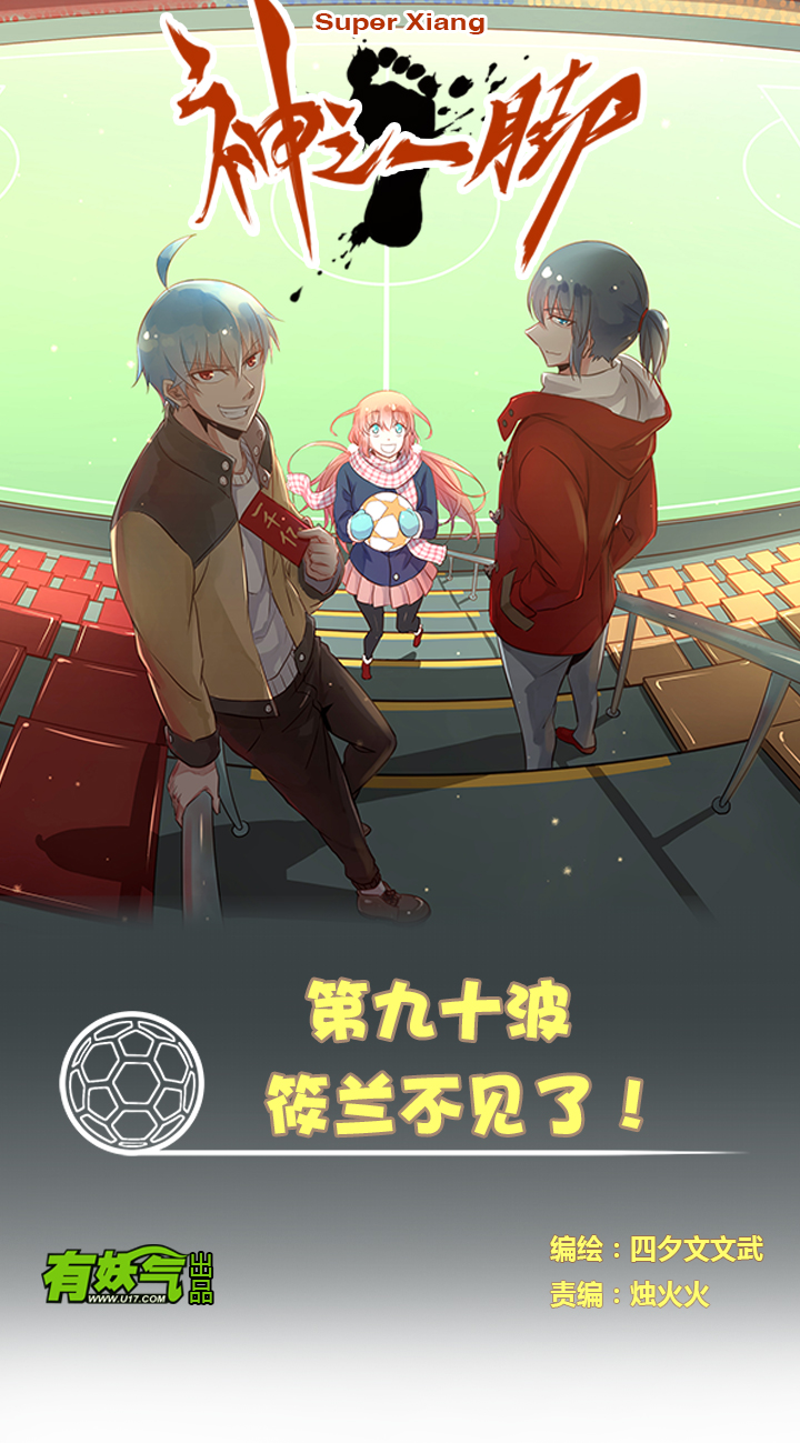 第九十波 筱兰不见了！0
