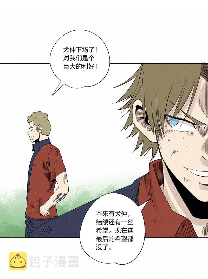 第三百四十二波 犬仲伤退31