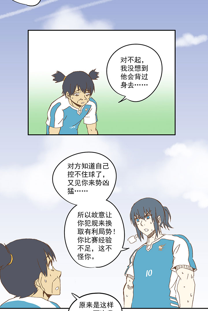 第一百零三波 最後的任意球30