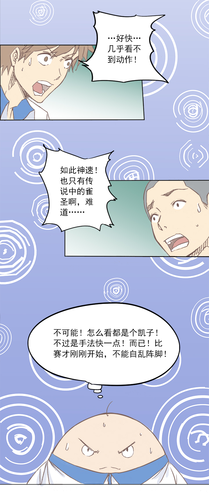 第三波 自摸18