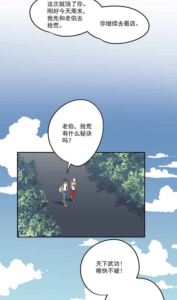 第一百九十二波 拾荒7