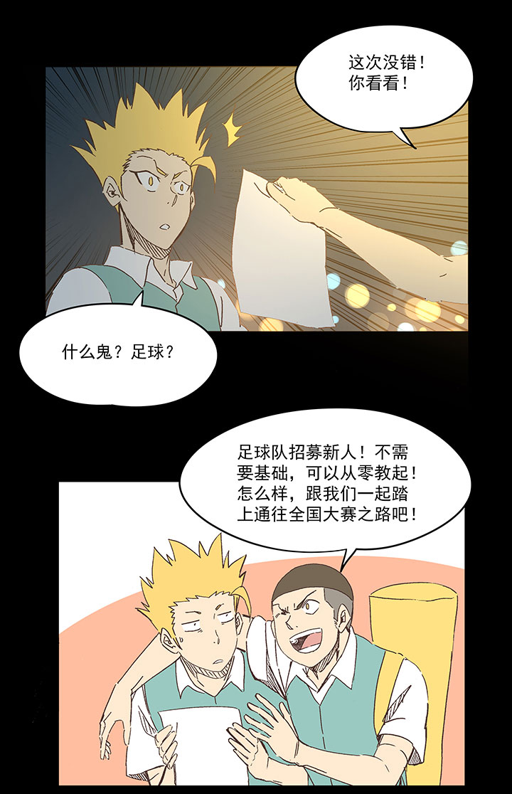 第一百八十八波 足球队招募9