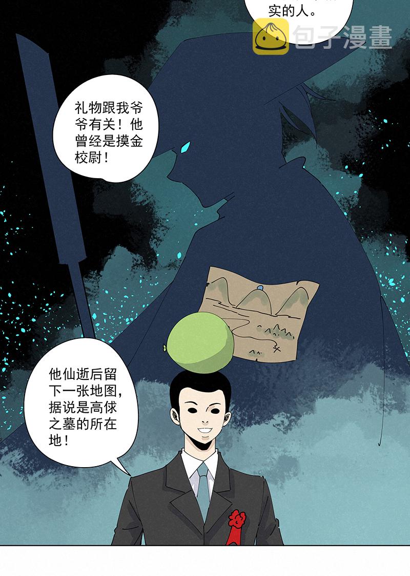 第二百四十八波  藏宝图7