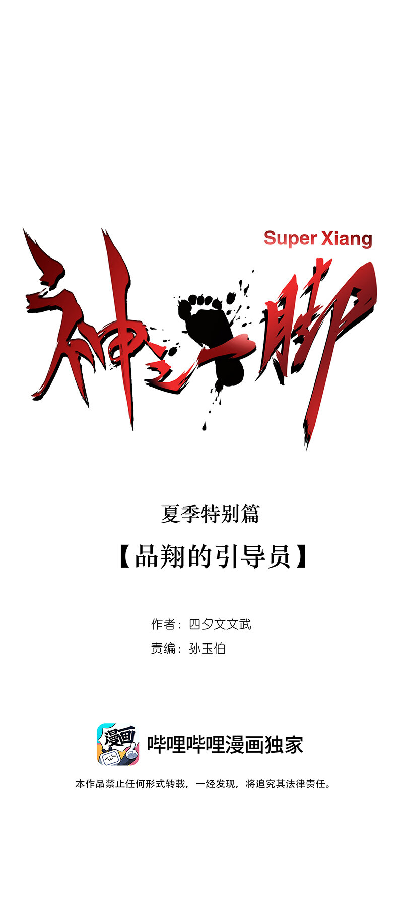 夏季特别篇 品翔的引导员10