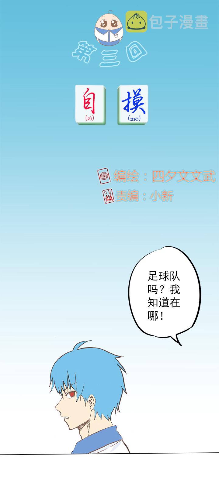 第三波 自摸1