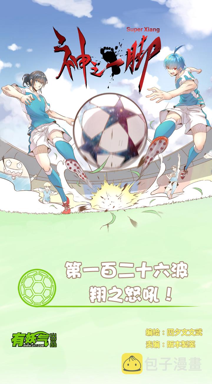 第一百二十六波 翔之怒吼！0