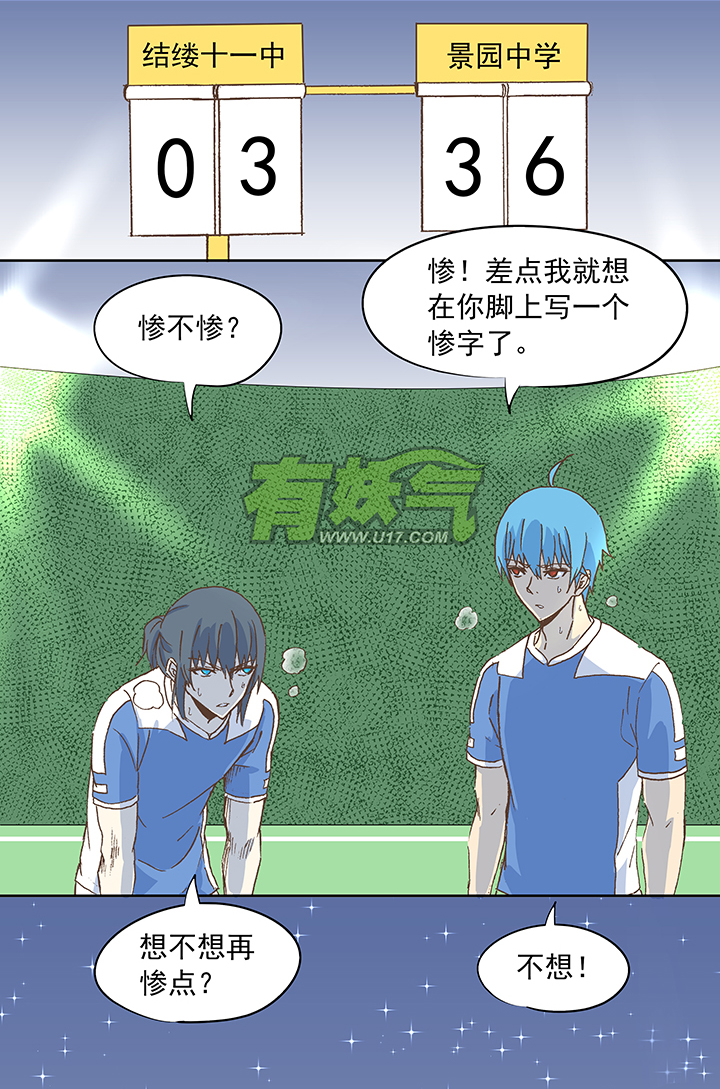 第十四波 暴走绿茵场18