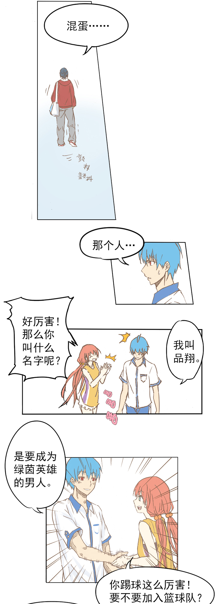 第二波 你要加入篮球队吗？20