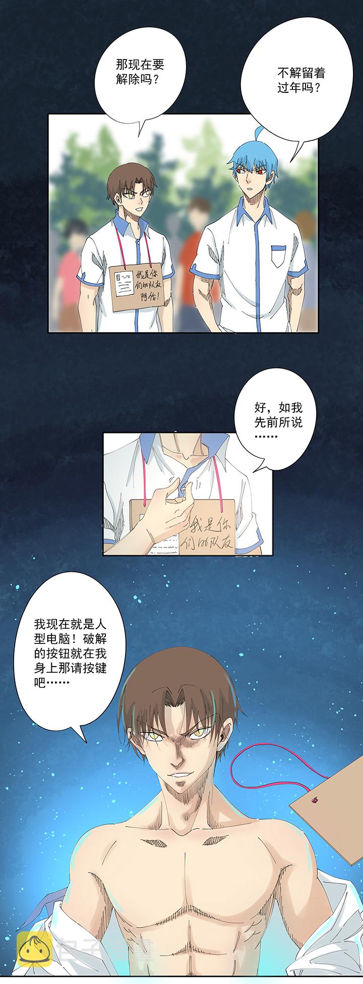 第一百九十七波 人型电脑25