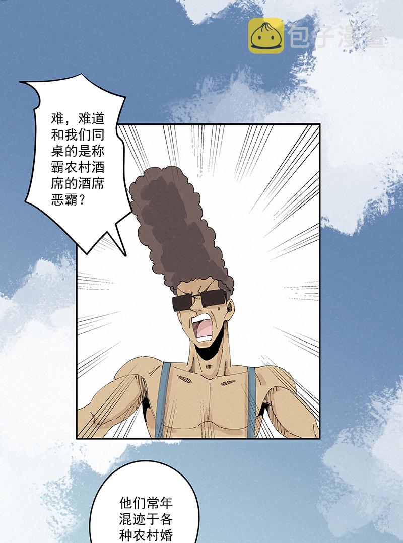 第二百四十六波  酒席恶霸27