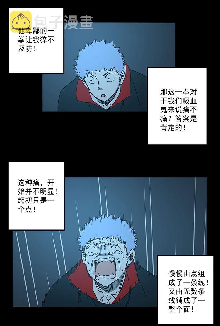 第一百七十八波 吸血鬼33