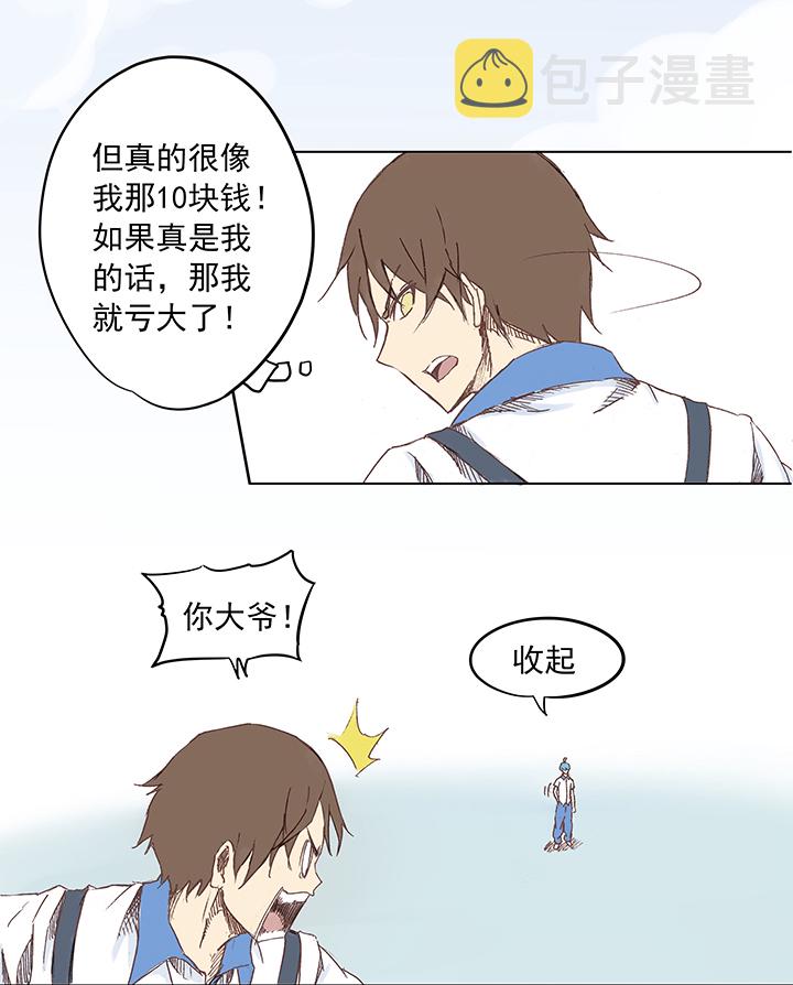 第五波 你掉了十块钱12