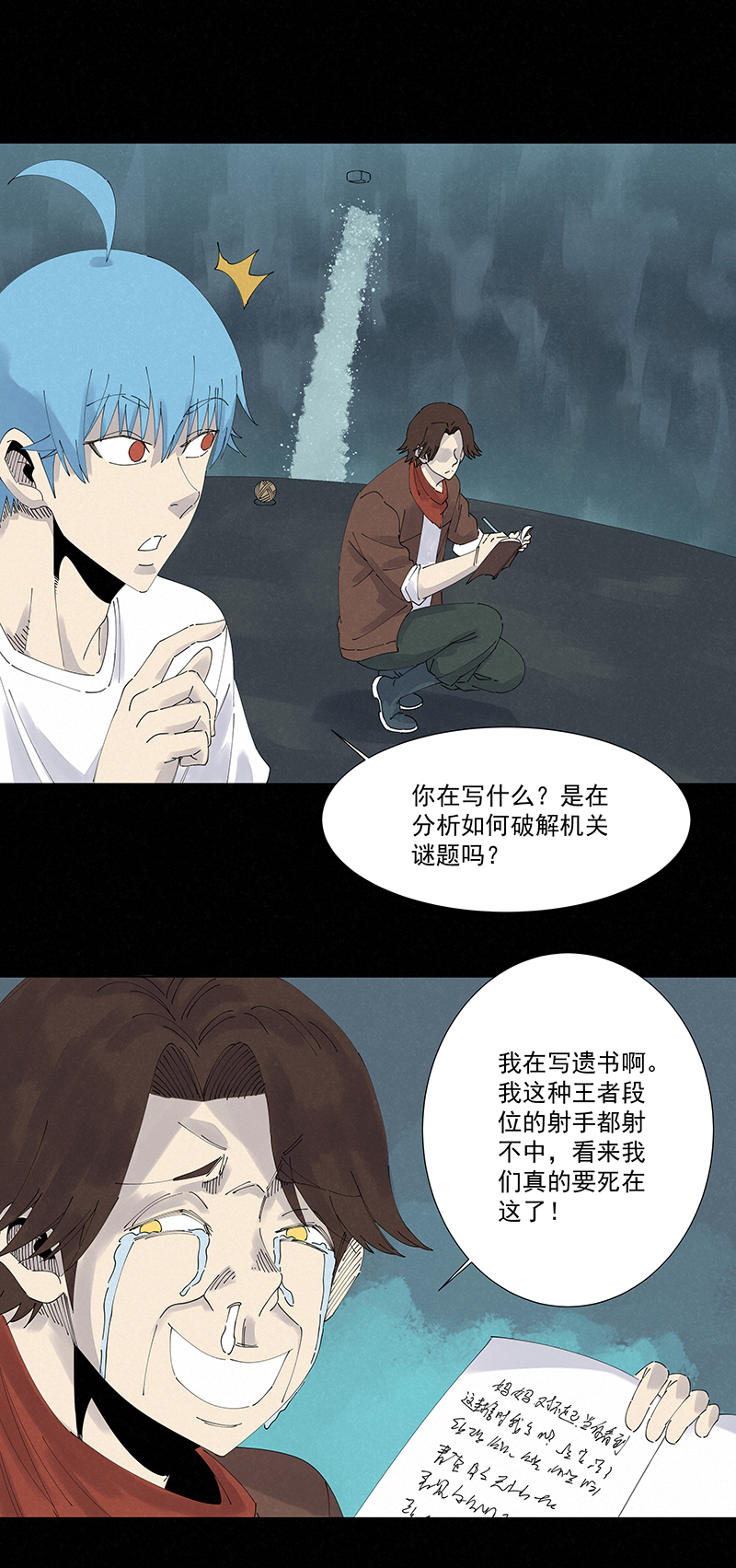第二百五十二波 遗书15