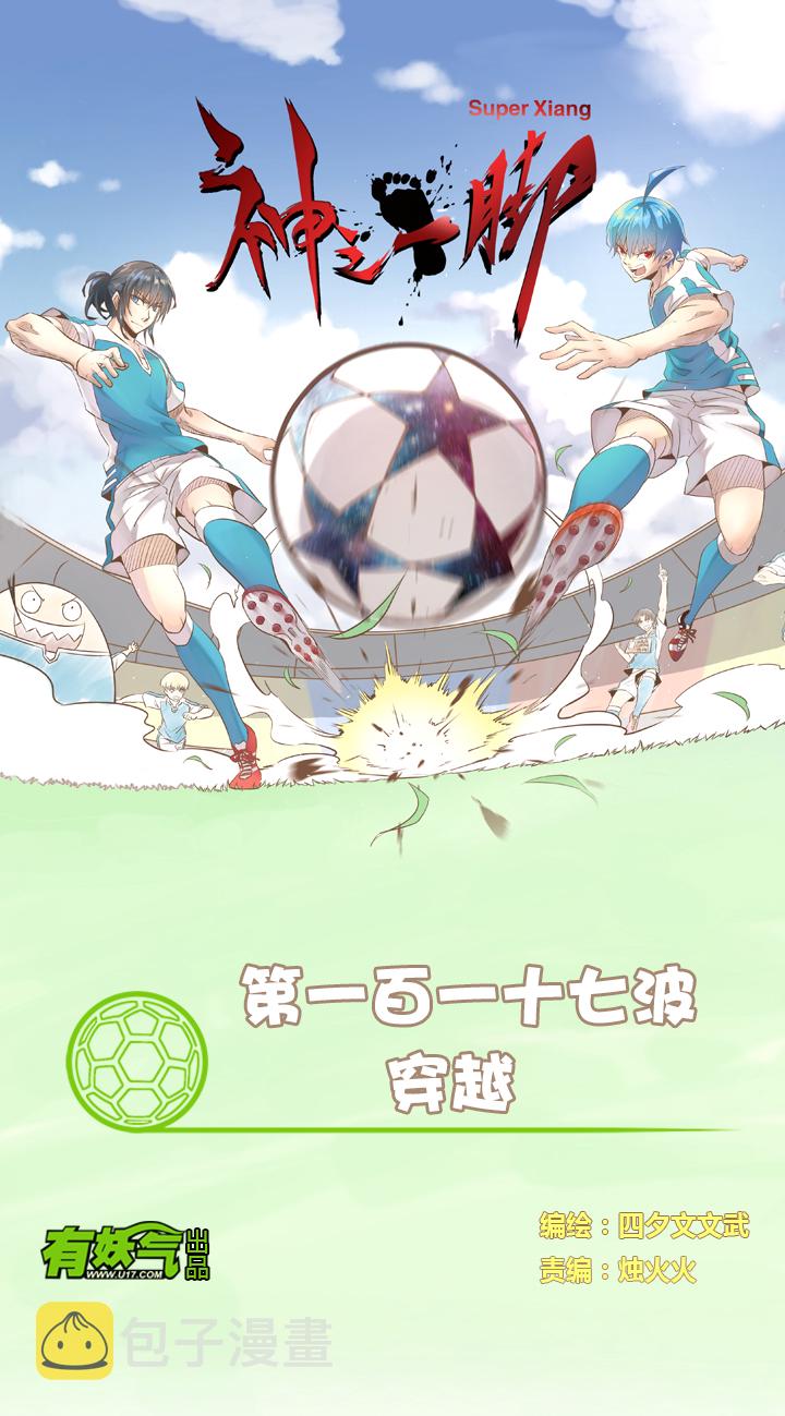 第一百一十七波 穿越0