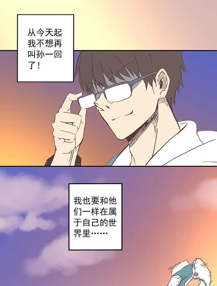 第二十七波 我叫孙一回33