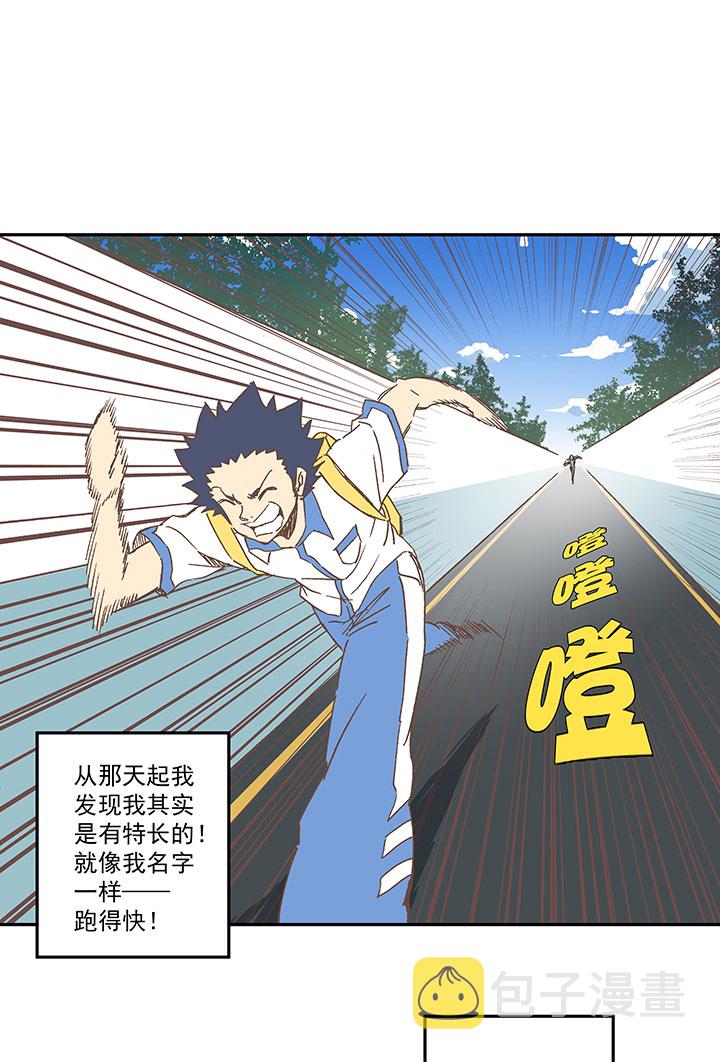 第一百六十三波 我叫跑得快22