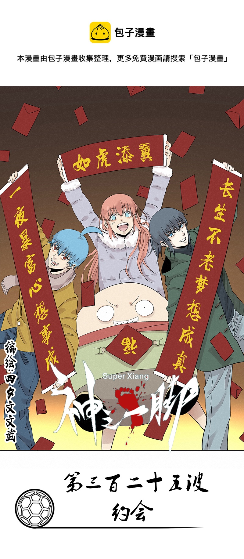 第三百二十五波 约会0